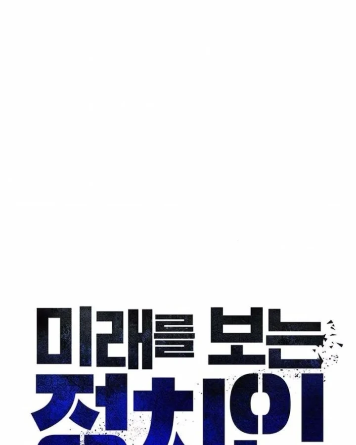 Chính Trị Gia Nhìn Thấy Tương Lai Chapter 5 - 31