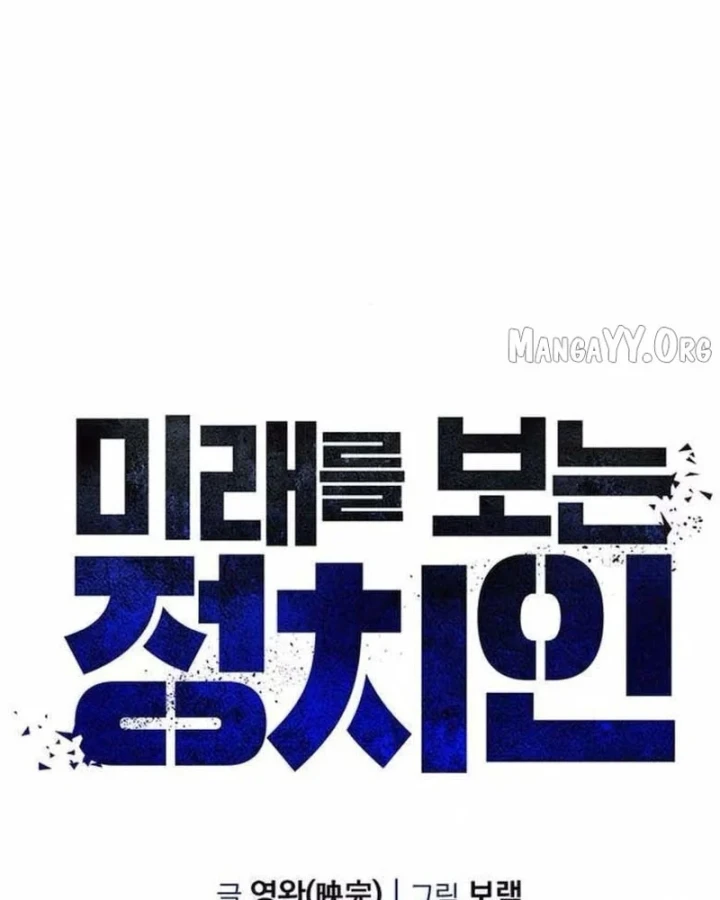 Chính Trị Gia Nhìn Thấy Tương Lai Chapter 9 - 21