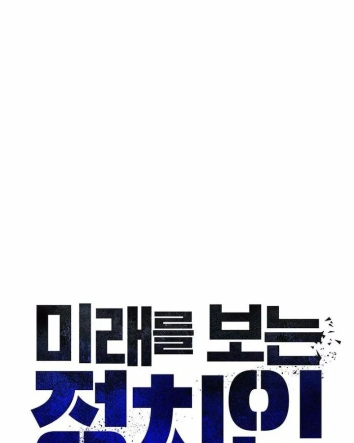 Chính Trị Gia Nhìn Thấy Tương Lai Chapter 10 - 67