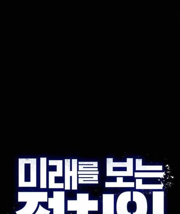 Chính Trị Gia Nhìn Thấy Tương Lai Chapter 11 - 61