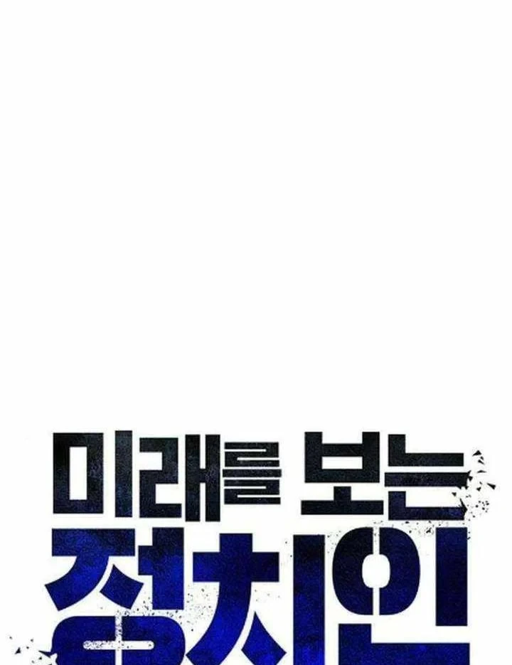 Chính Trị Gia Nhìn Thấy Tương Lai Chapter 18 - 48