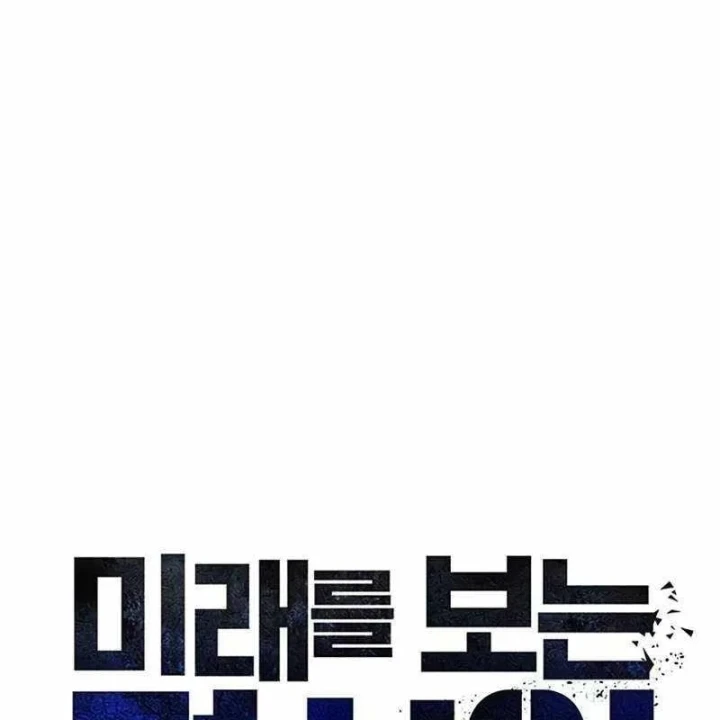 Chính Trị Gia Nhìn Thấy Tương Lai Chapter 25 - 13