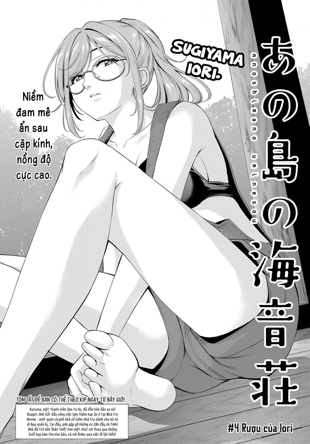 Uminesou trên hòn đảo ấy Chapter 4 - 3