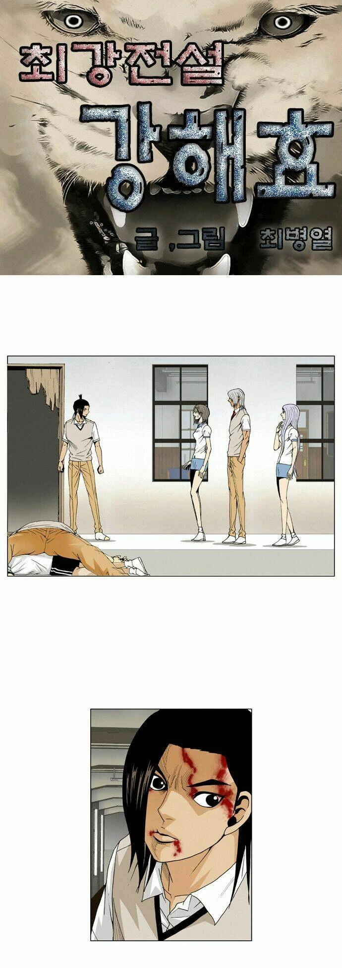 Ultimate Legend: Kang Hae Hyo Chapter 52 - 2