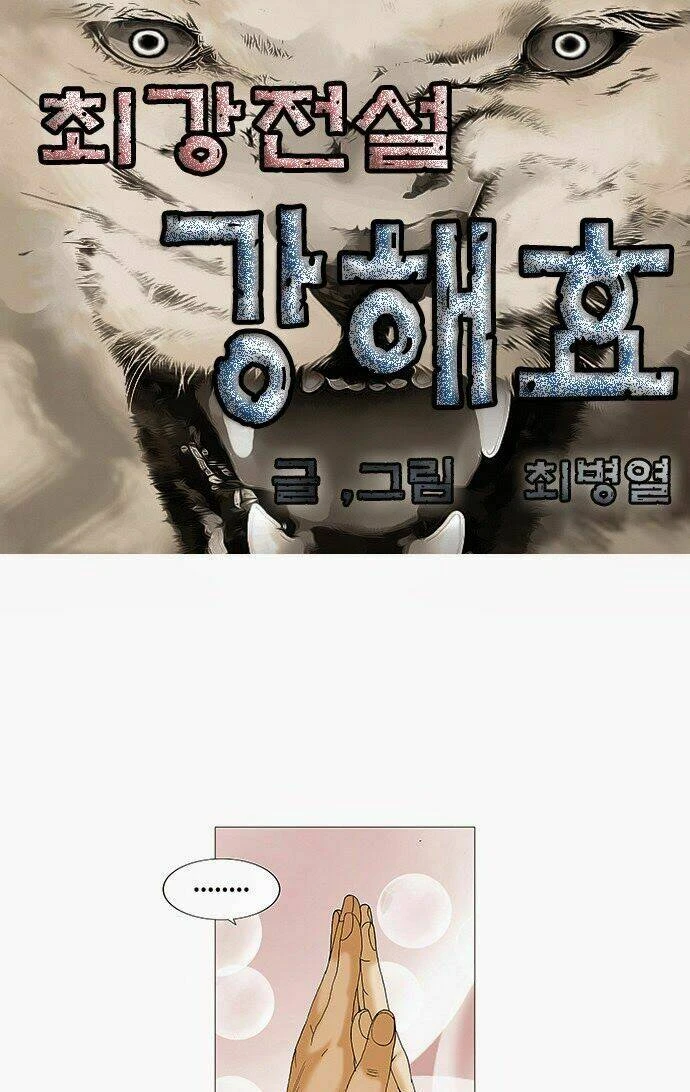 Ultimate Legend: Kang Hae Hyo Chapter 70 - 2