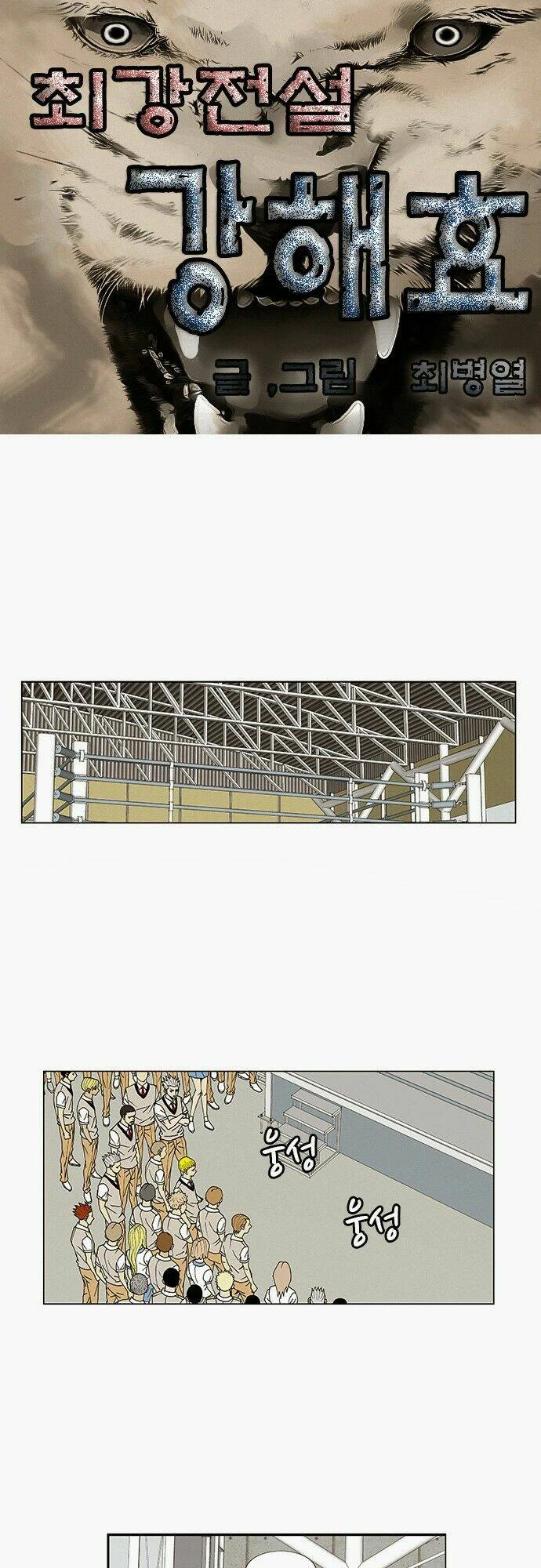 Ultimate Legend: Kang Hae Hyo Chapter 71 - 3