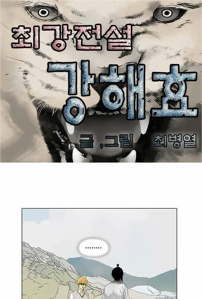 Ultimate Legend: Kang Hae Hyo Chapter 100 - 1