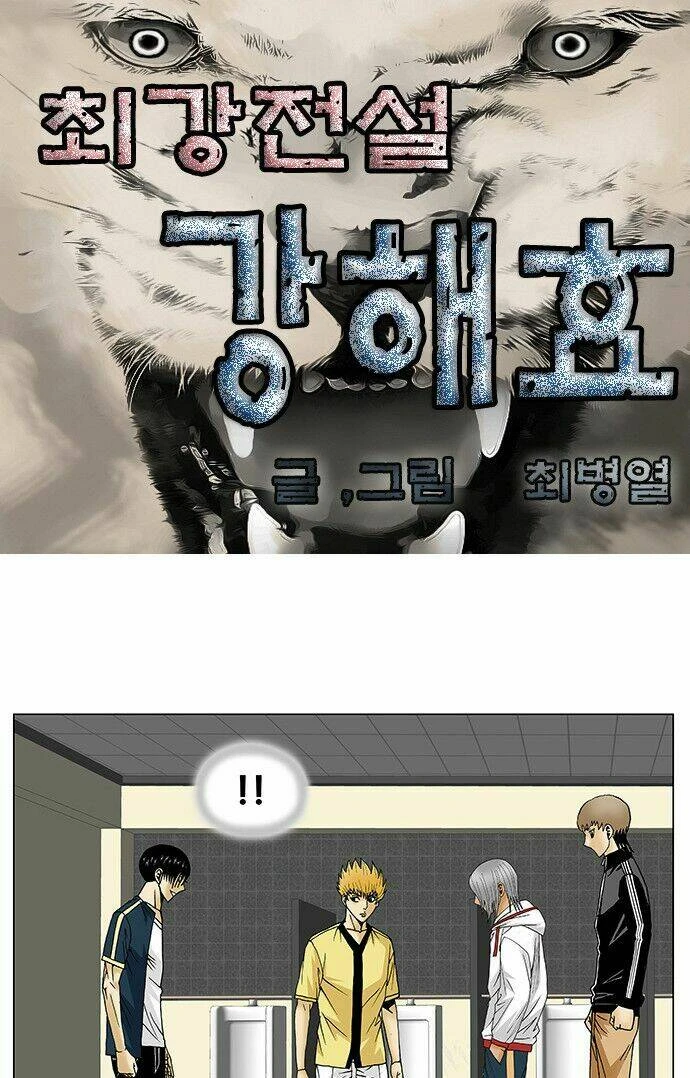 Ultimate Legend: Kang Hae Hyo Chapter 107 - 2