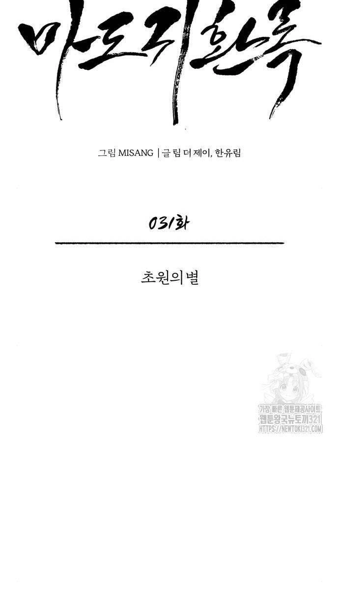 Quy Hoàn Lục Ma Đạo Chapter 31 - 40