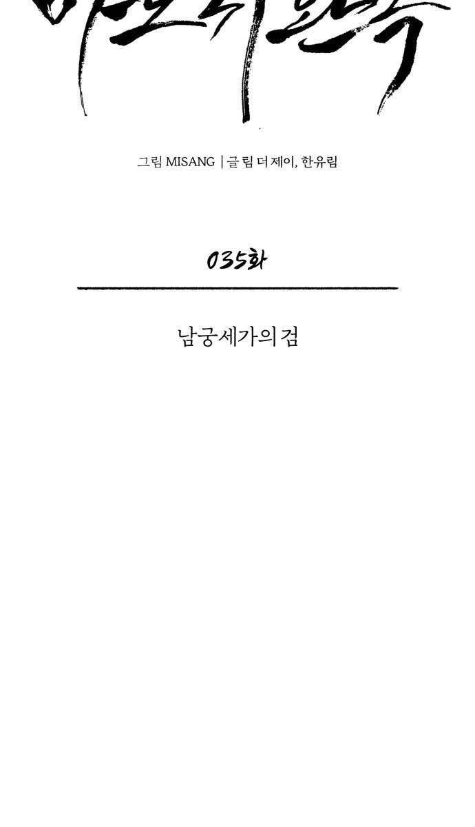 Quy Hoàn Lục Ma Đạo Chapter 35 - 32