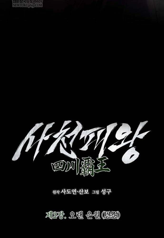 Tứ Xuyên Bá Vương Chapter 2 - 21