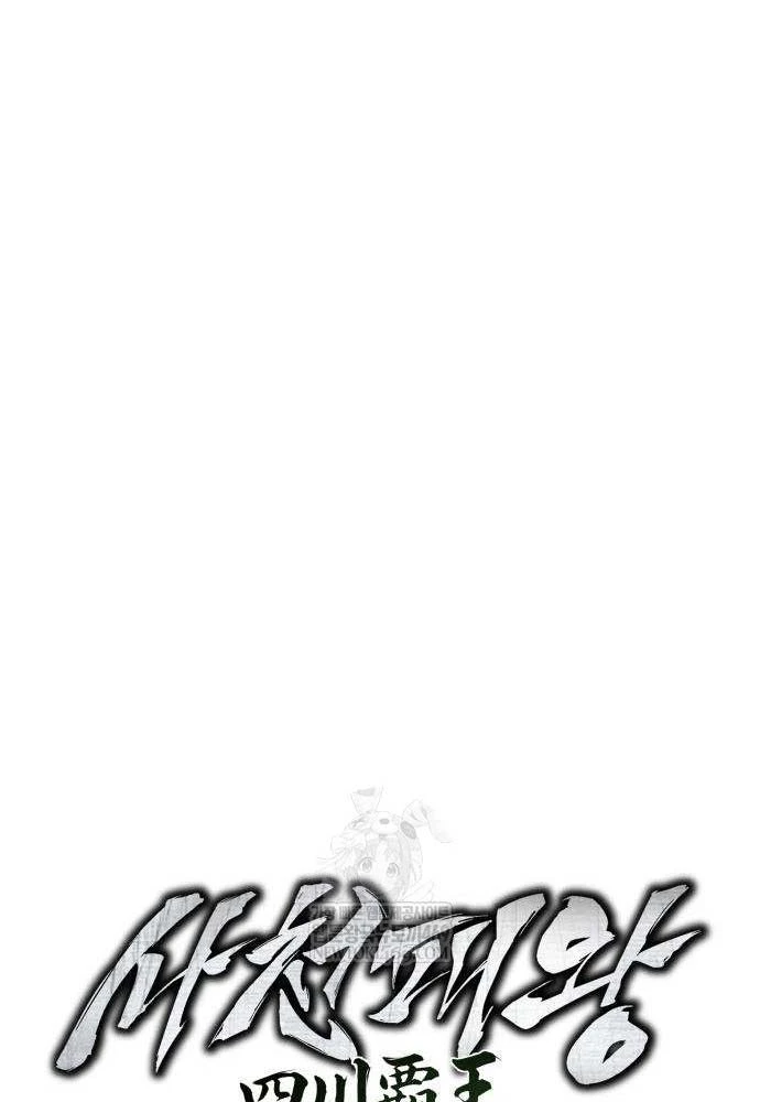 Tứ Xuyên Bá Vương Chapter 3 - 58