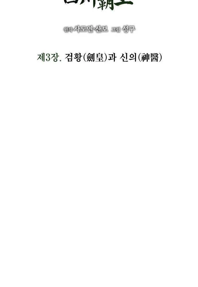 Tứ Xuyên Bá Vương Chapter 3 - 59