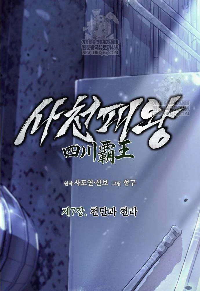 Tứ Xuyên Bá Vương Chapter 7 - 53