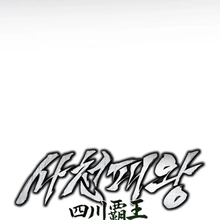 Tứ Xuyên Bá Vương Chapter 20 - 34