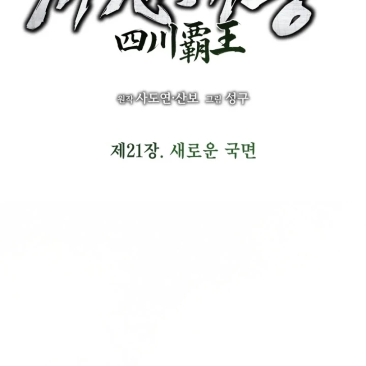 Tứ Xuyên Bá Vương Chapter 21 - 63