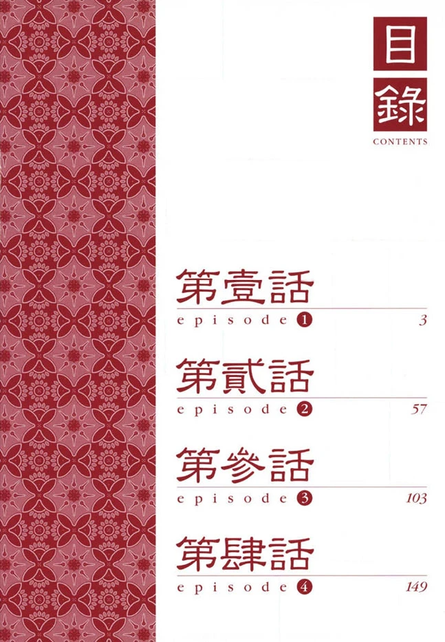 Tou Lang Merry Rose Chapter 1 - 3