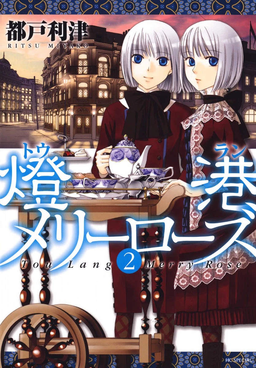 Tou Lang Merry Rose Chapter 5 - 1