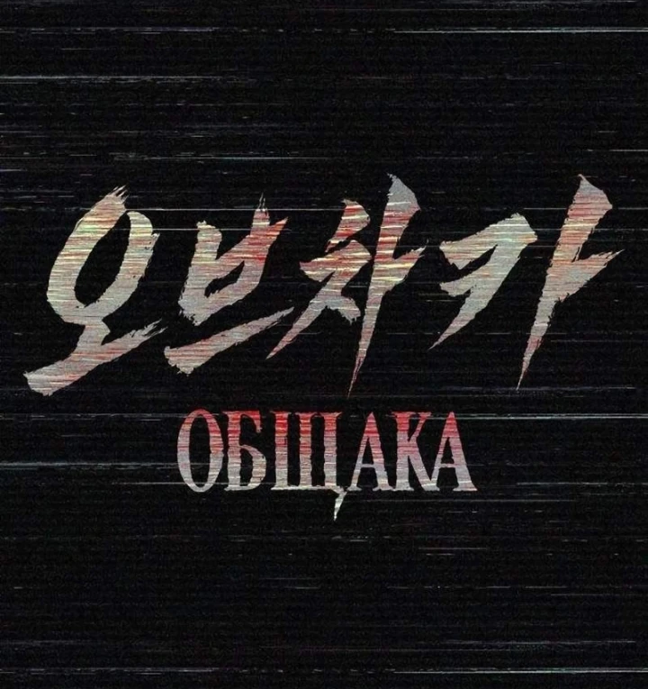 Bóng Ma Của Bratva Chapter 15 - 254