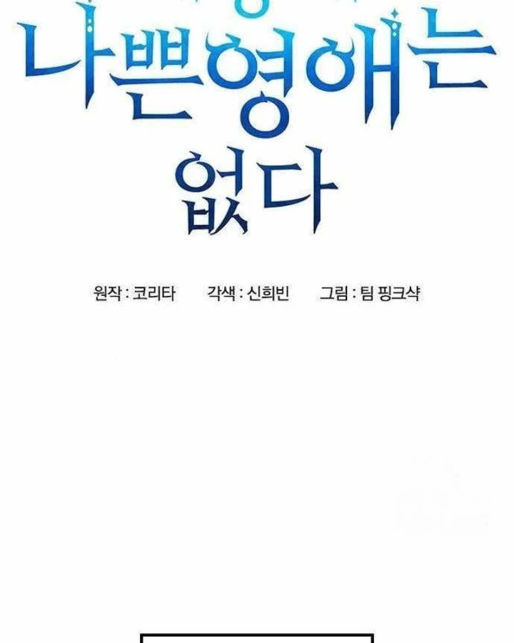 Trên Đời Không Có Tiểu Thư Nào Xấu Xa Chapter 6 - 17