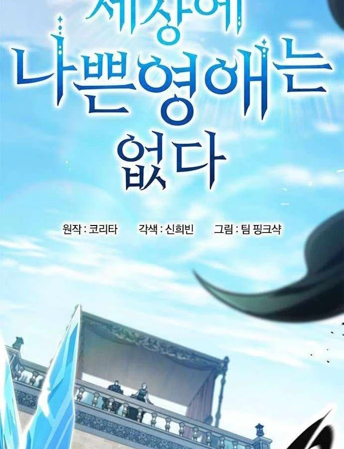 Trên Đời Không Có Tiểu Thư Nào Xấu Xa Chapter 8 - 3