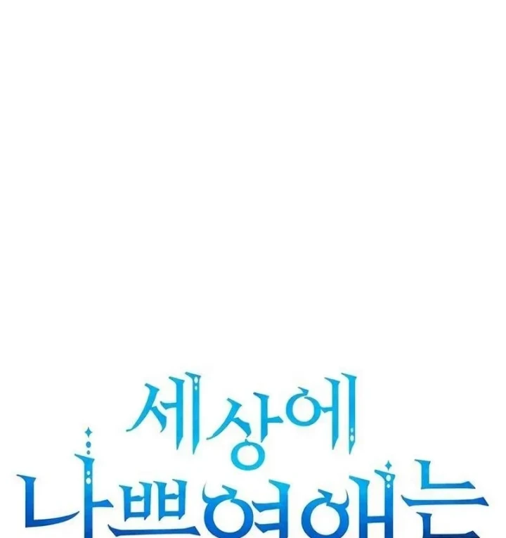 Trên Đời Không Có Tiểu Thư Nào Xấu Xa Chapter 23 - 2