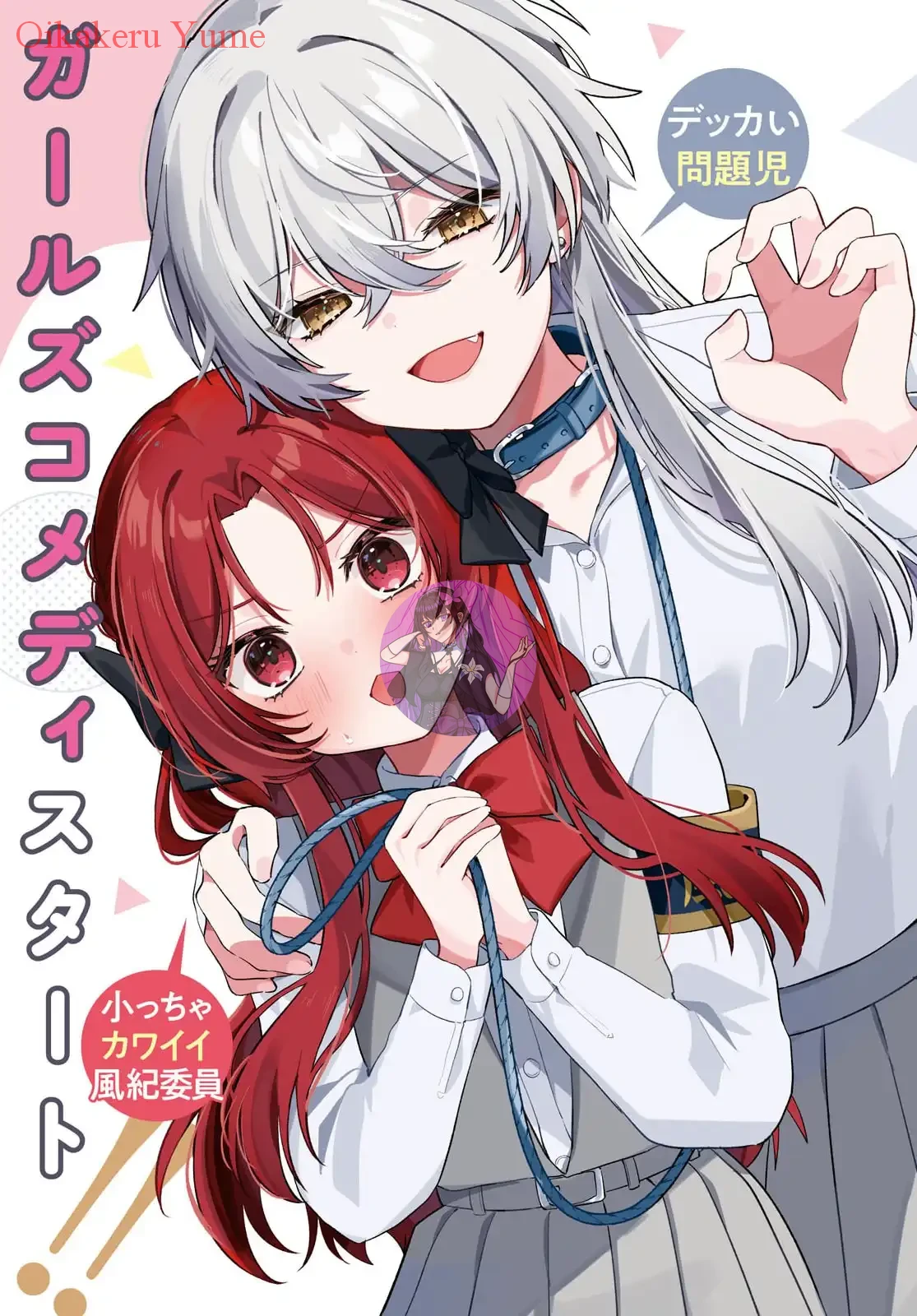 Dareka Ookami-San No Shitsuke-Kata Shirimasen Ka!? Chapter 1 - 2