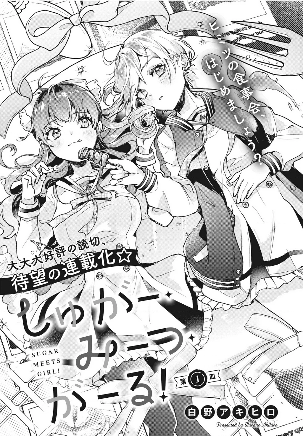 Đường, những cuộc hẹn và thiếu nữ! Chapter 1 - 4