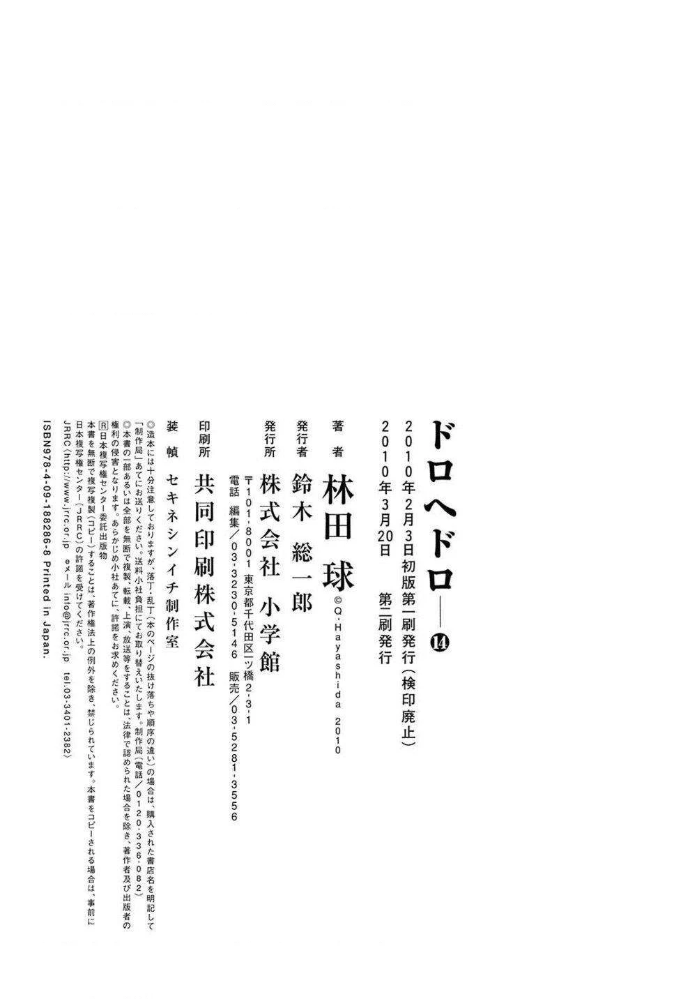 Dorohedoro Chapter 85.5 - 16