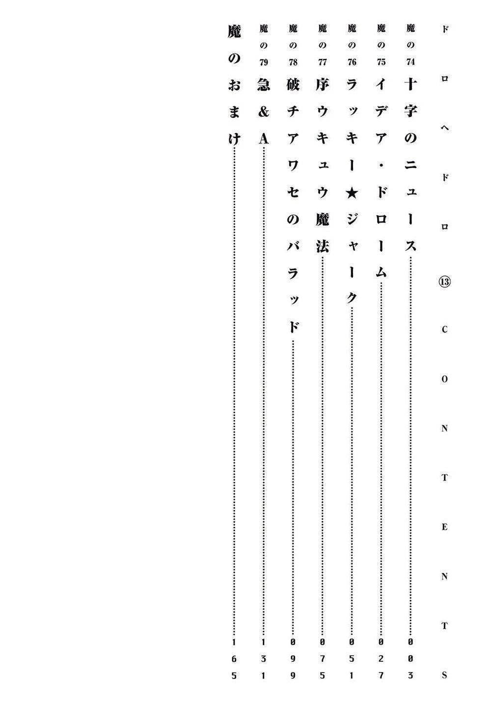 Dorohedoro Chapter 74 - 7