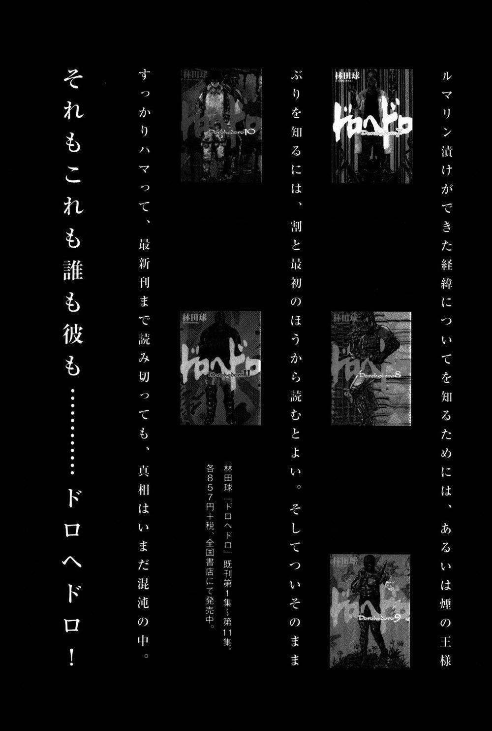 Dorohedoro Chapter 73.5 - 22