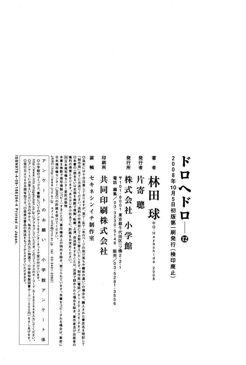 Dorohedoro Chapter 73.5 - 24