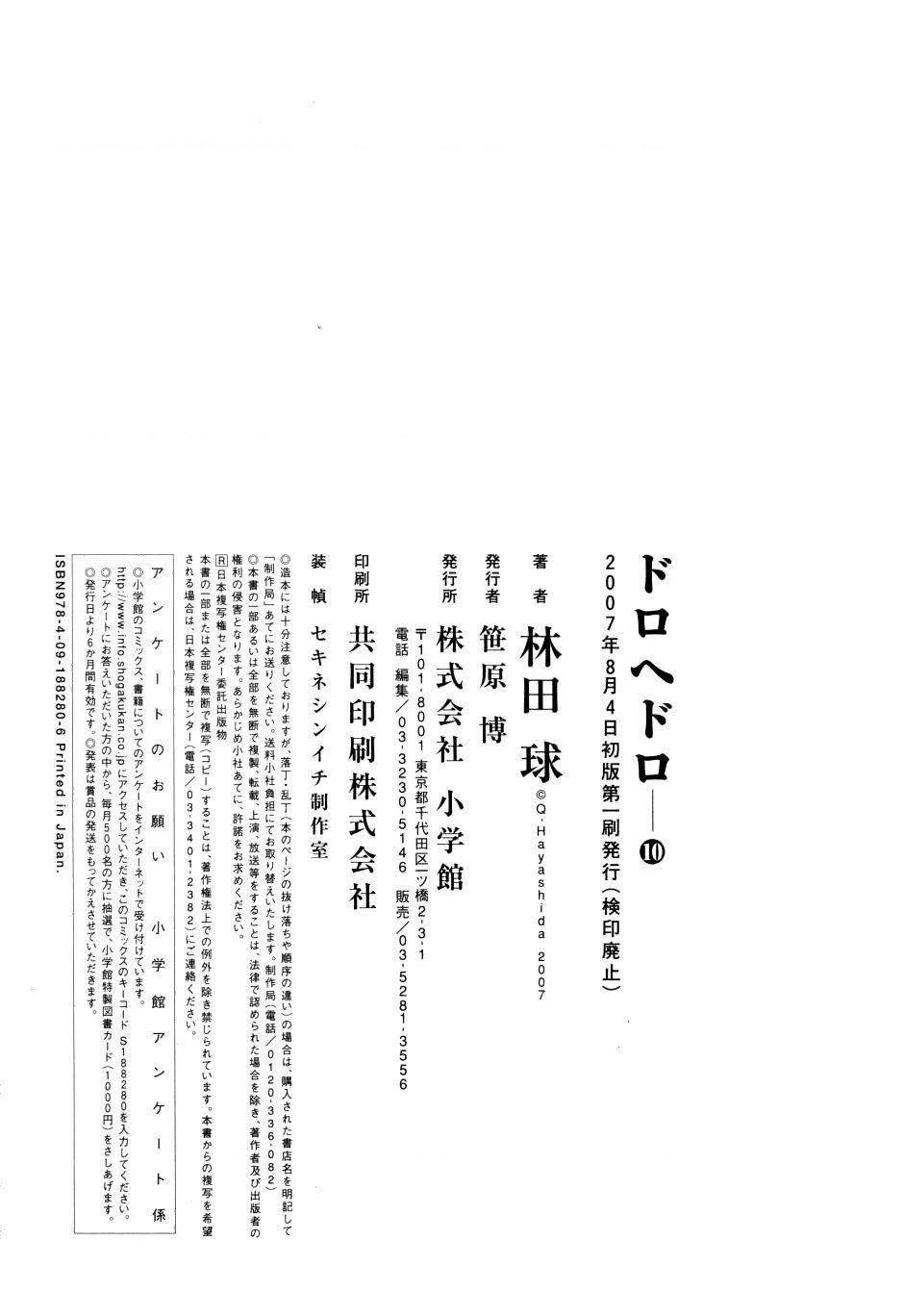 Dorohedoro Chapter 61.5 - 21