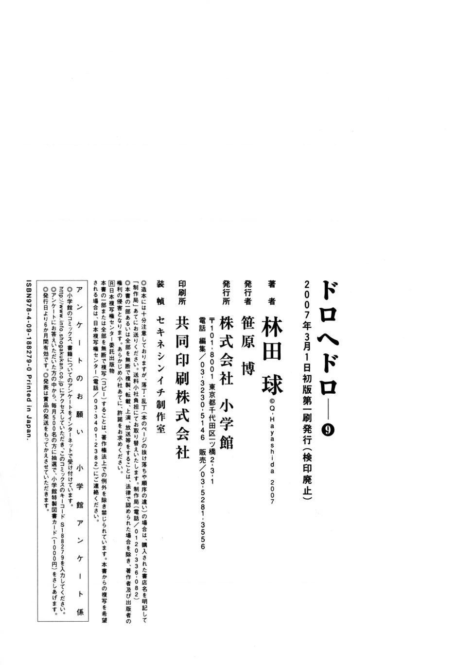 Dorohedoro Chapter 55.5 - 21