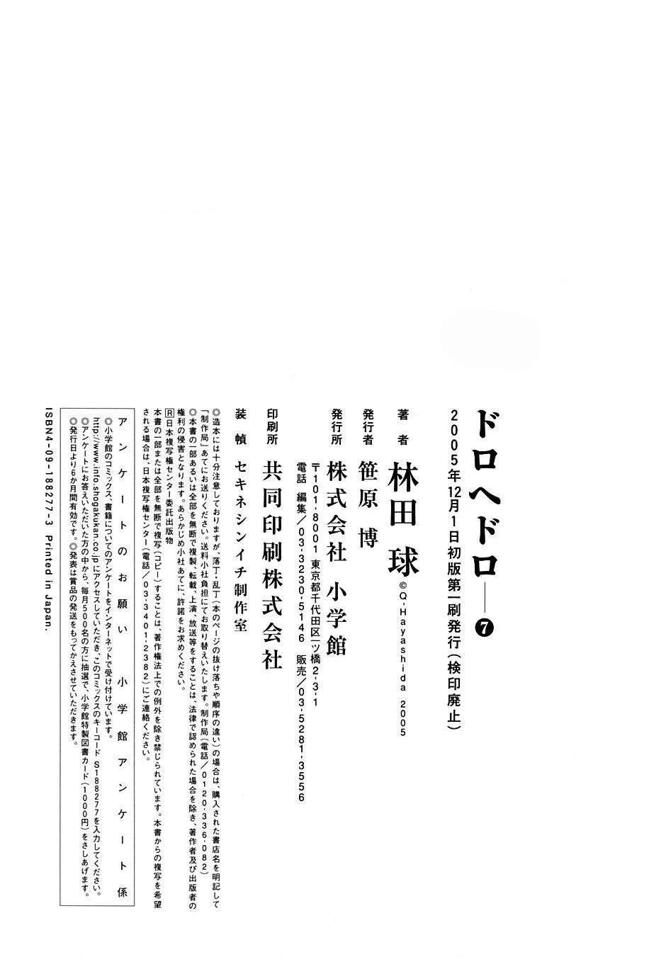 Dorohedoro Chapter 43.5 - 15