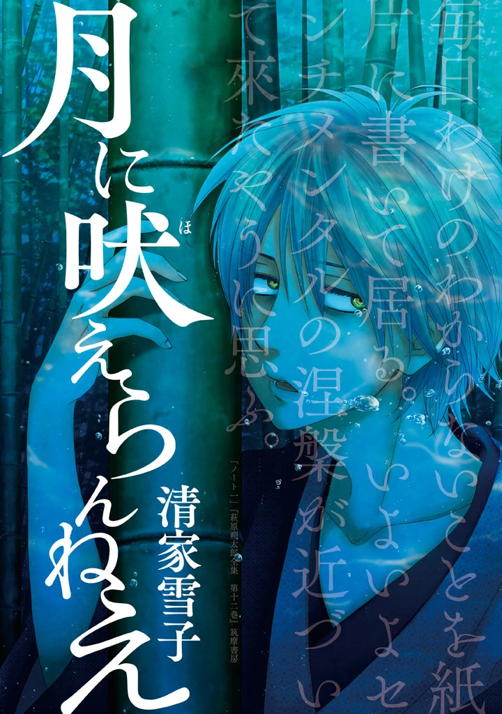 Tsuki ni Hoeran nee Chapter 1 - 5