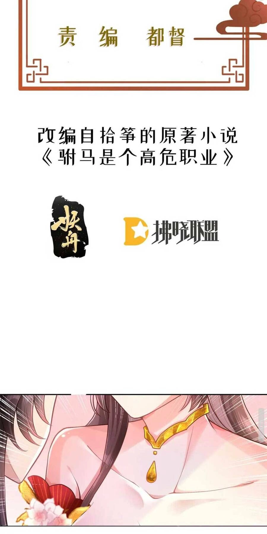 Phò Mã Hôm Nay Cũng Muốn Phản Công Chapter 4 - 3