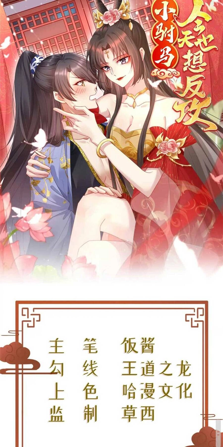 Phò Mã Hôm Nay Cũng Muốn Phản Công Chapter 8 - 2