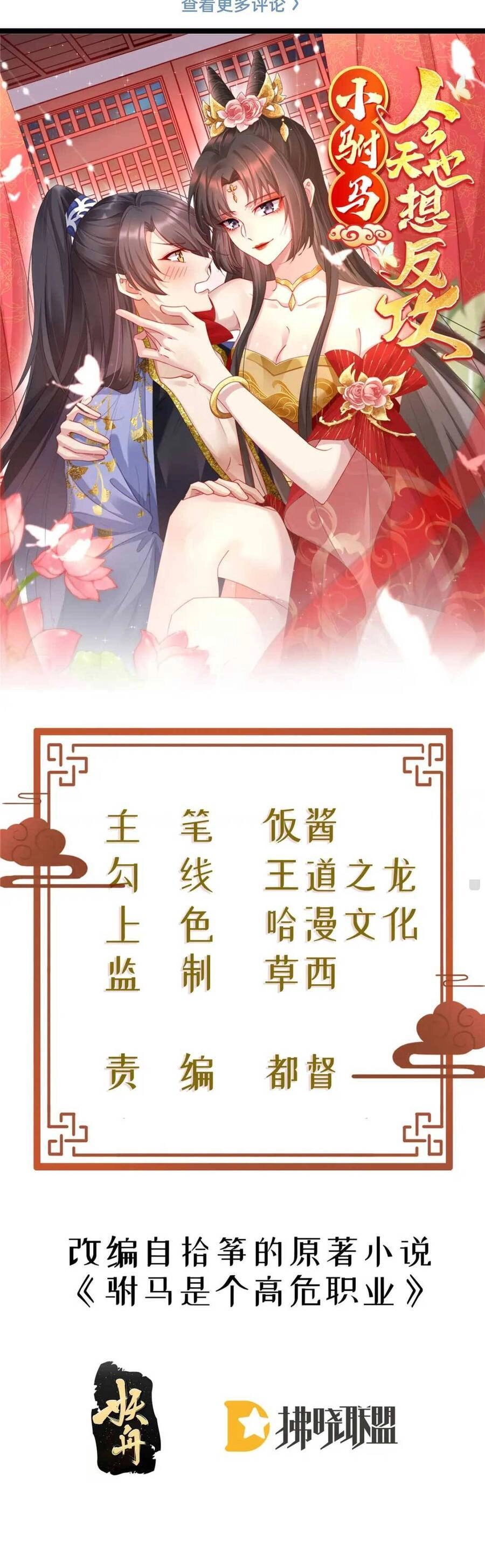 Phò Mã Hôm Nay Cũng Muốn Phản Công Chapter 21 - 2