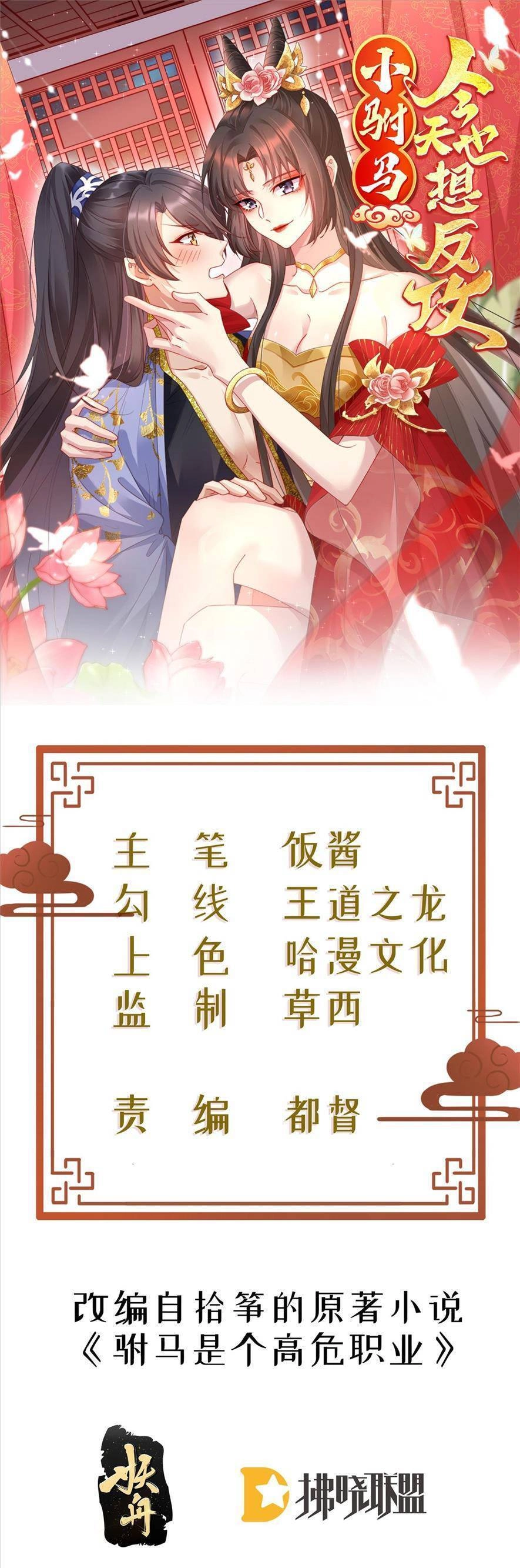 Phò Mã Hôm Nay Cũng Muốn Phản Công Chapter 23 - 4