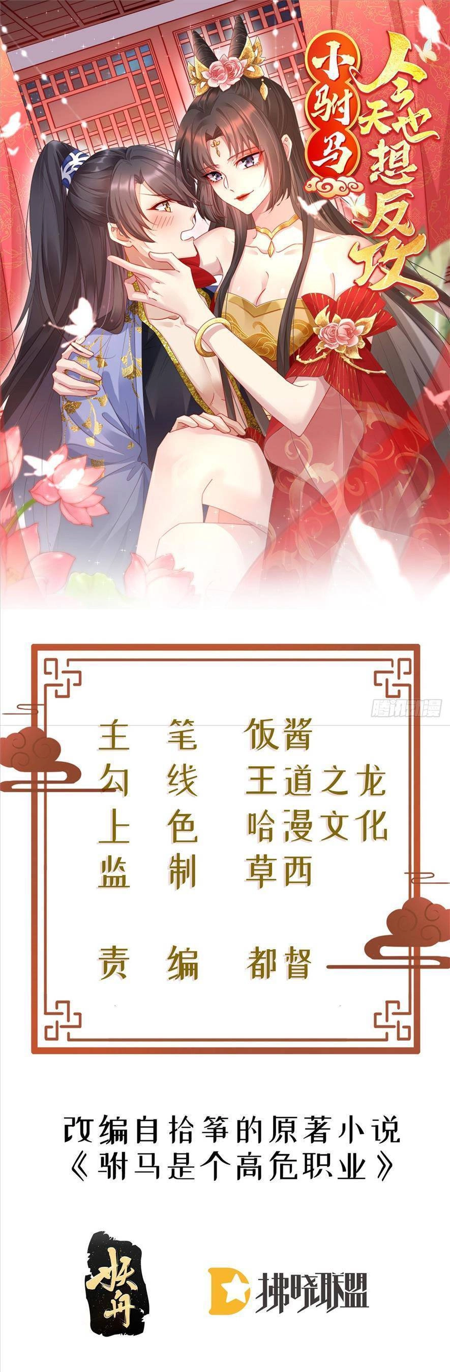 Phò Mã Hôm Nay Cũng Muốn Phản Công Chapter 26 - 4