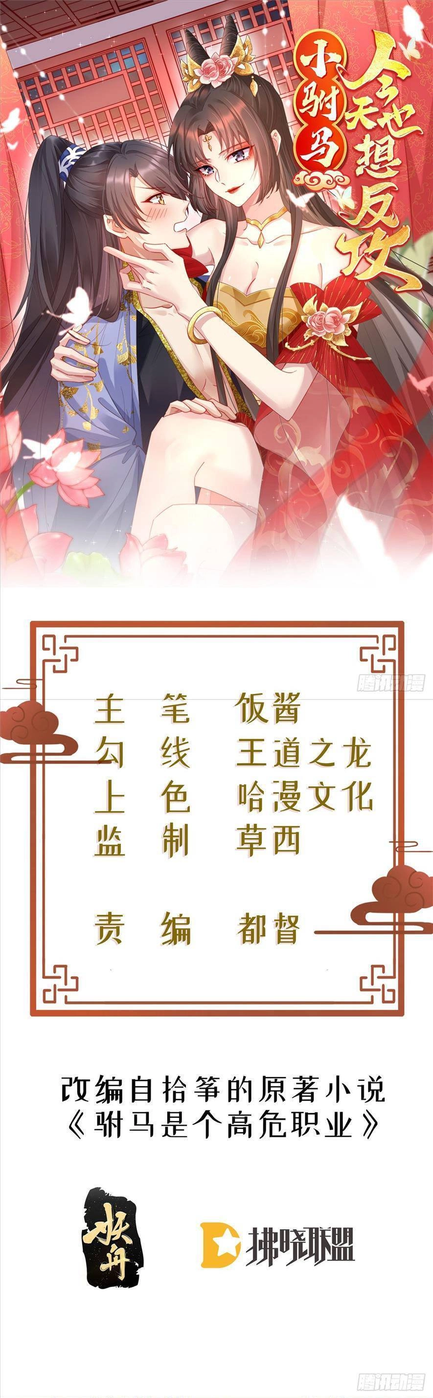 Phò Mã Hôm Nay Cũng Muốn Phản Công Chapter 34 - 1