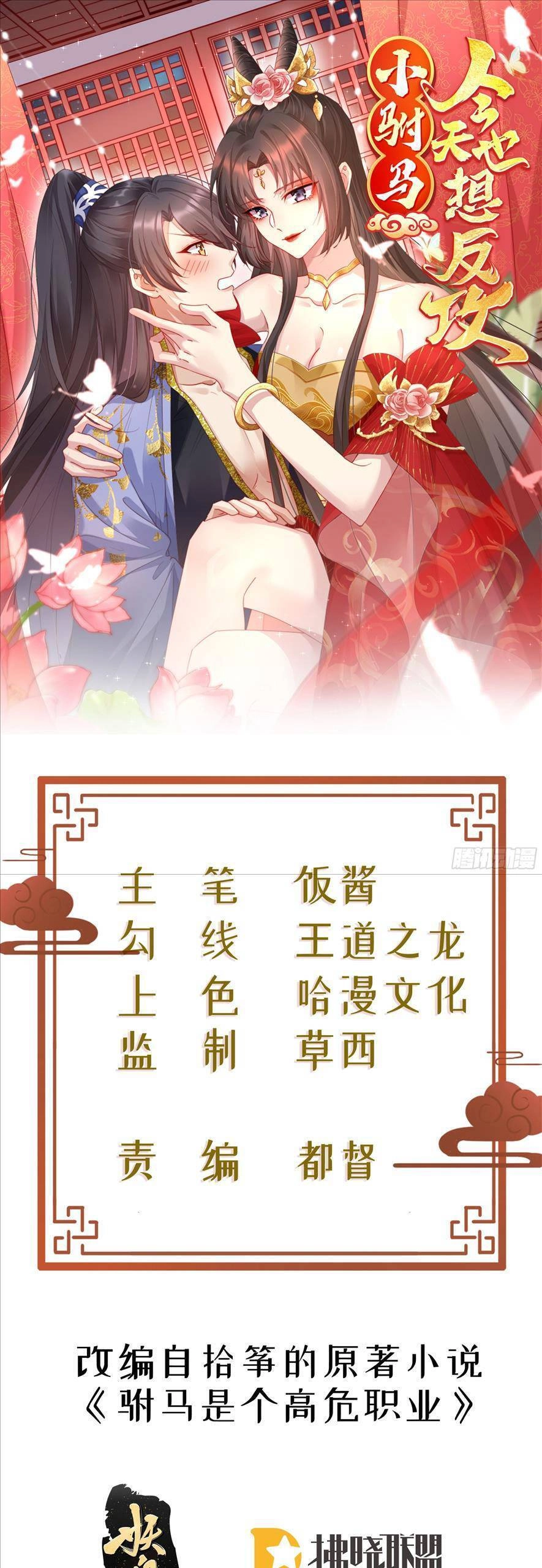 Phò Mã Hôm Nay Cũng Muốn Phản Công Chapter 36 - 1