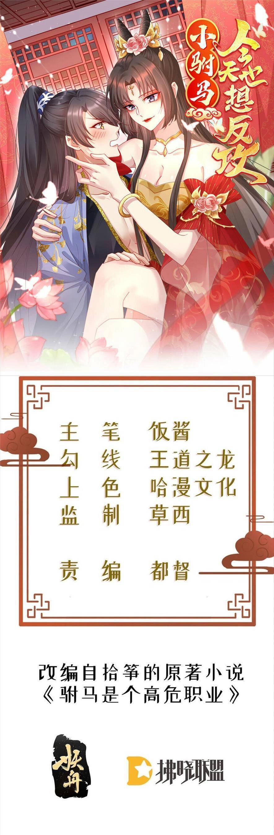 Phò Mã Hôm Nay Cũng Muốn Phản Công Chapter 43 - 1