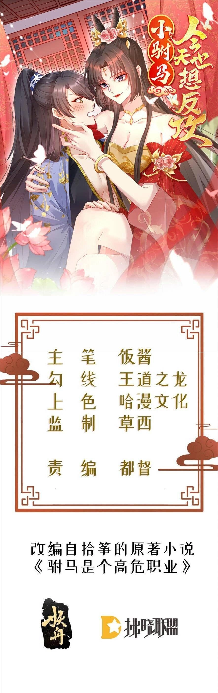 Phò Mã Hôm Nay Cũng Muốn Phản Công Chapter 47 - 1