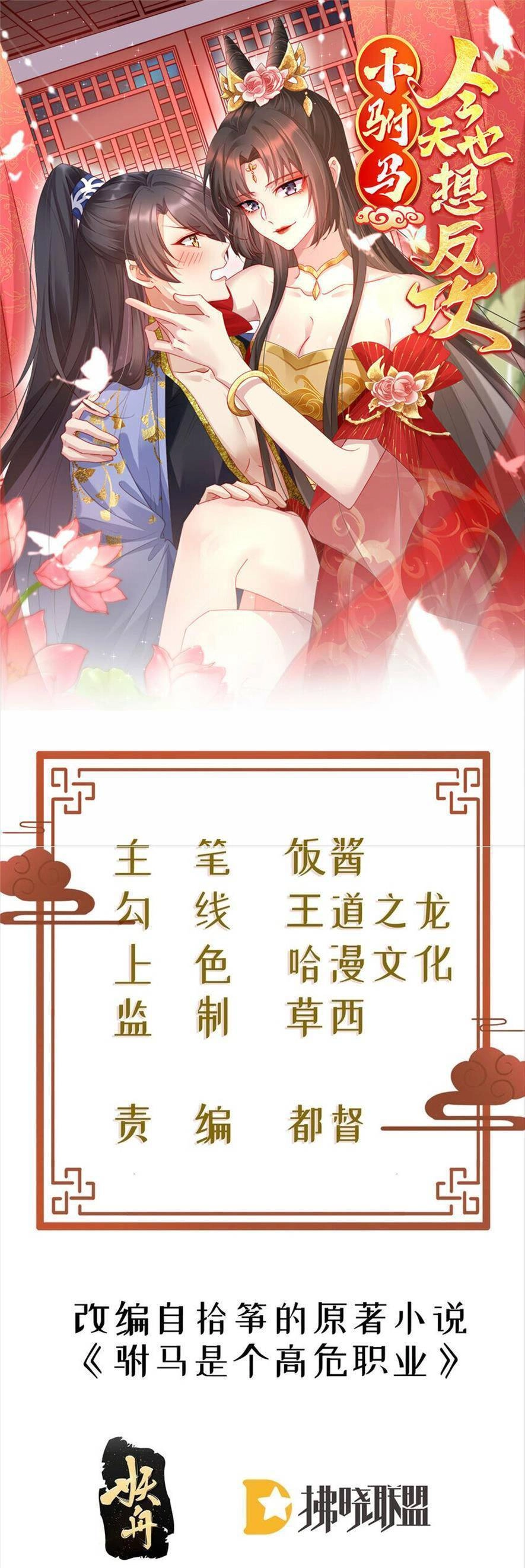 Phò Mã Hôm Nay Cũng Muốn Phản Công Chapter 53 - 1