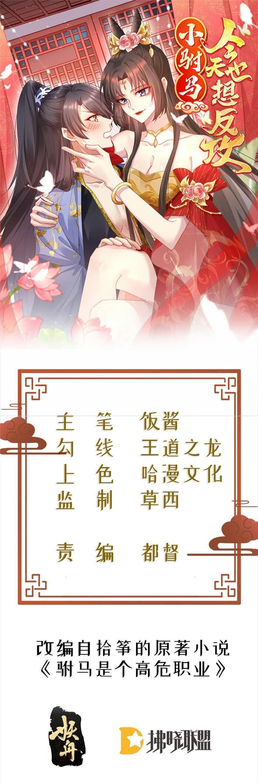 Phò Mã Hôm Nay Cũng Muốn Phản Công Chapter 56 - 1