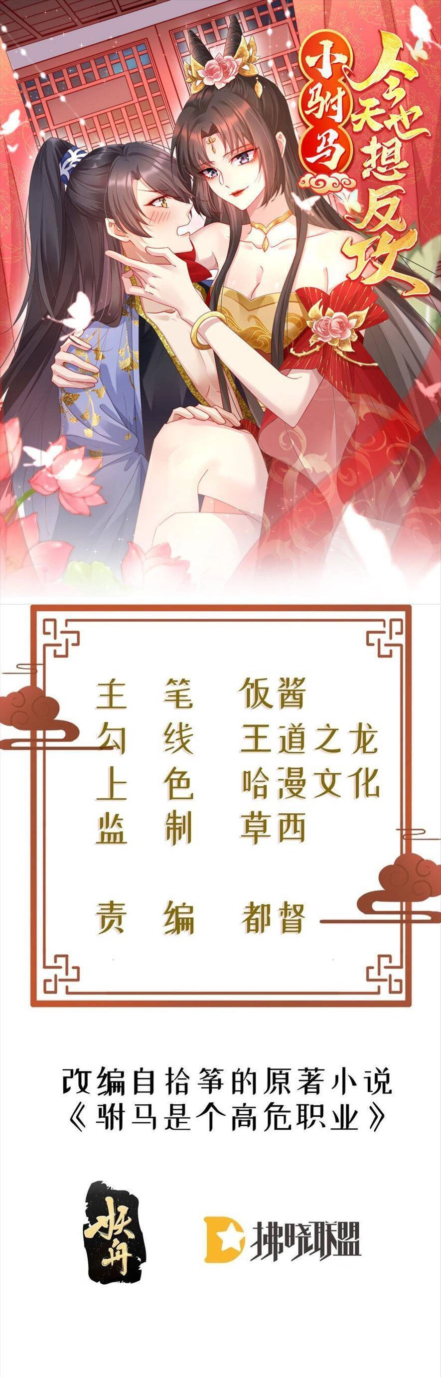 Phò Mã Hôm Nay Cũng Muốn Phản Công Chapter 62 - 1