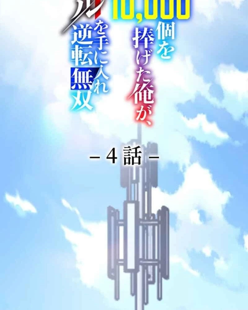 Đốt vạn kỹ năng, mở khóa quyền năng thành thần Chapter  4 - 38