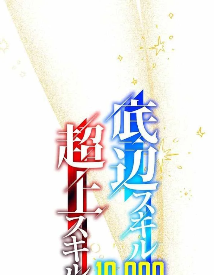 Đốt vạn kỹ năng, mở khóa quyền năng thành thần Chapter 15 - 26